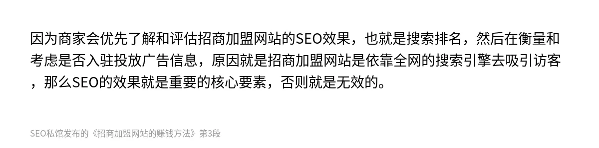 招商加盟网站的赚钱方法 - 第3张图