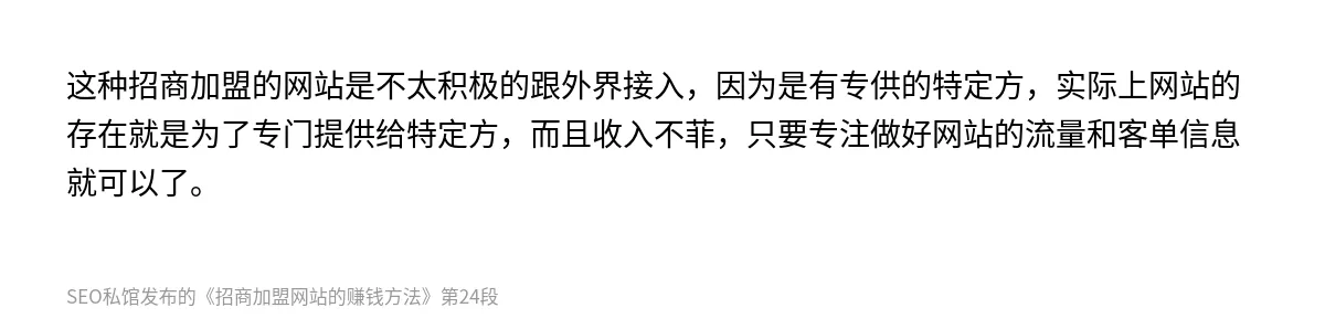 招商加盟网站的赚钱方法 - 第24张图