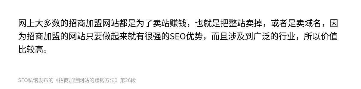 招商加盟网站的赚钱方法 - 第26张图