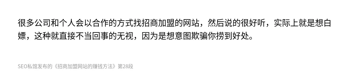 招商加盟网站的赚钱方法 - 第28张图