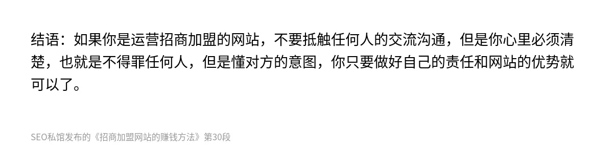 招商加盟网站的赚钱方法 - 第30张图