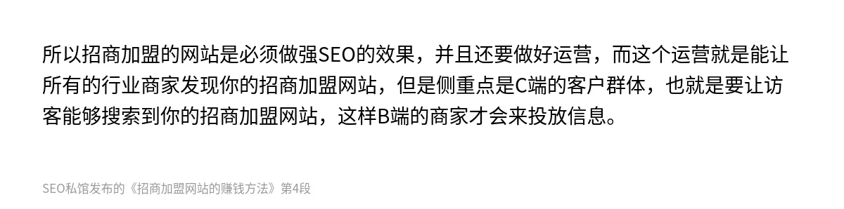 招商加盟网站的赚钱方法 - 第4张图