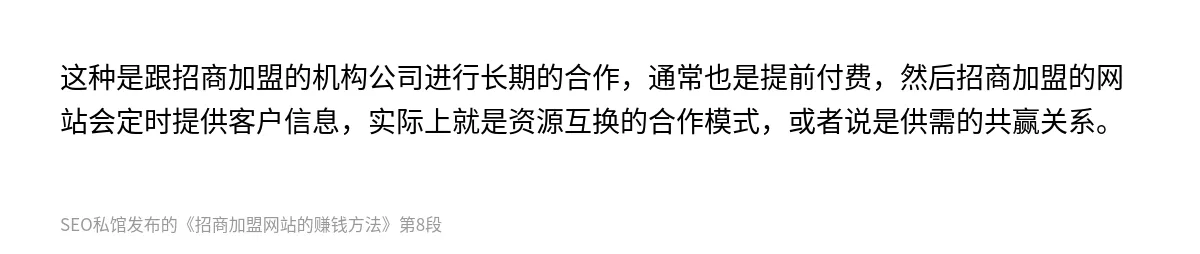招商加盟网站的赚钱方法 - 第8张图