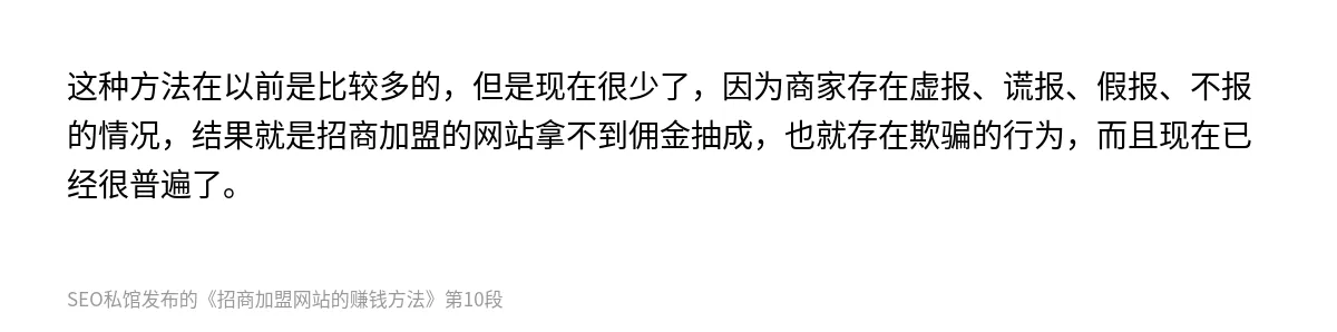 招商加盟网站的赚钱方法 - 第10张图
