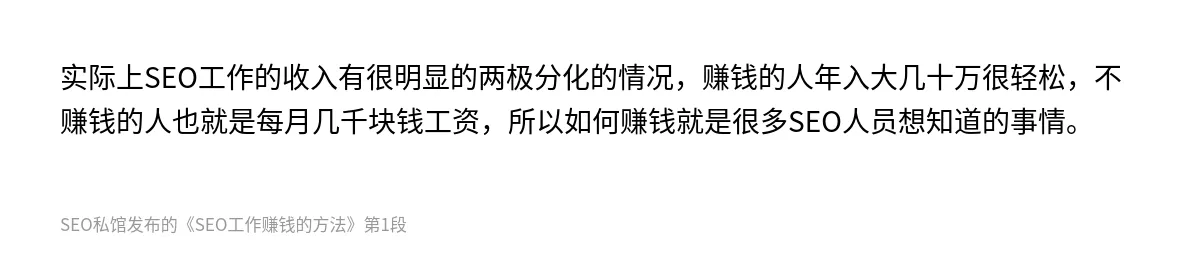SEO工作赚钱的方法 - 第1张图