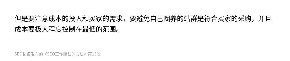SEO工作赚钱的方法 - 第13张图