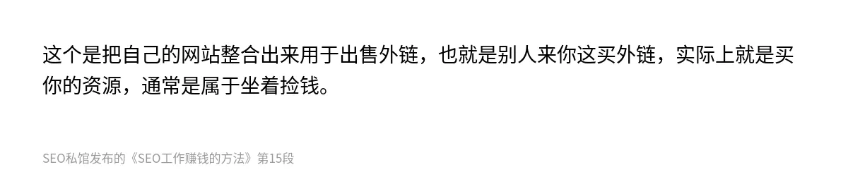 SEO工作赚钱的方法 - 第15张图