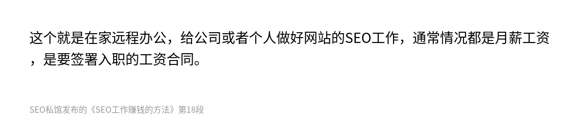 SEO工作赚钱的方法 - 第18张图