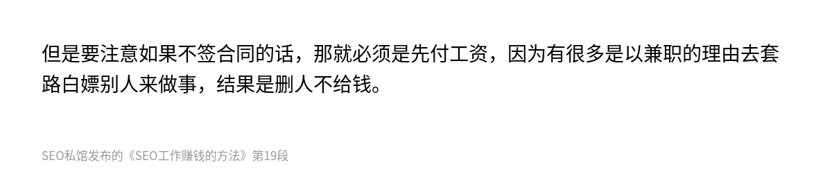 SEO工作赚钱的方法 - 第19张图