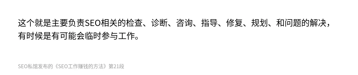 SEO工作赚钱的方法 - 第21张图