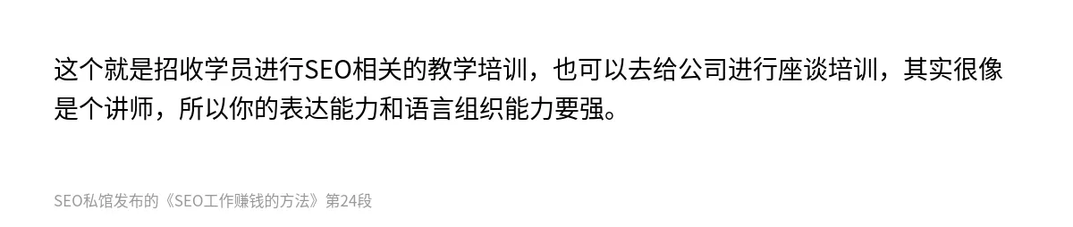 SEO工作赚钱的方法 - 第24张图