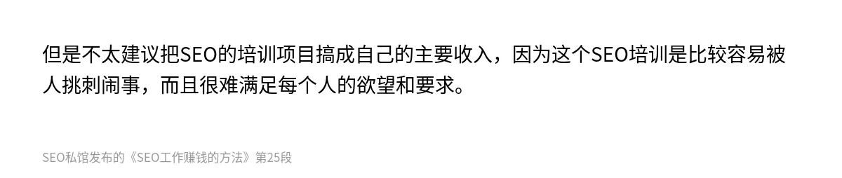 SEO工作赚钱的方法 - 第25张图