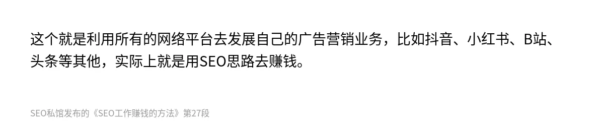 SEO工作赚钱的方法 - 第27张图