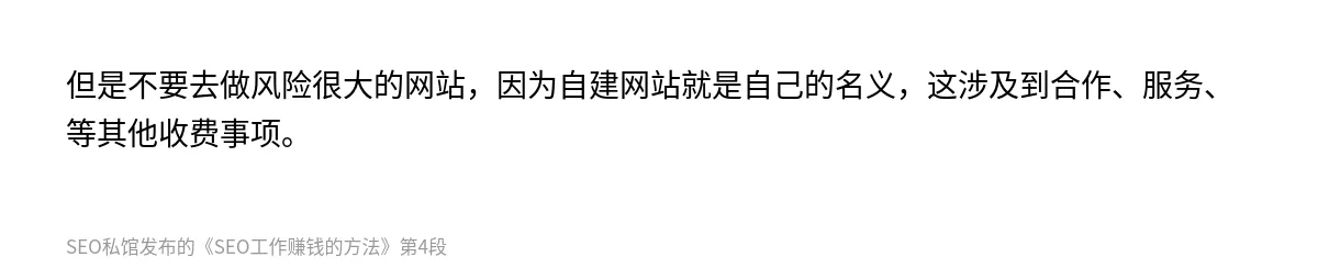 SEO工作赚钱的方法 - 第4张图