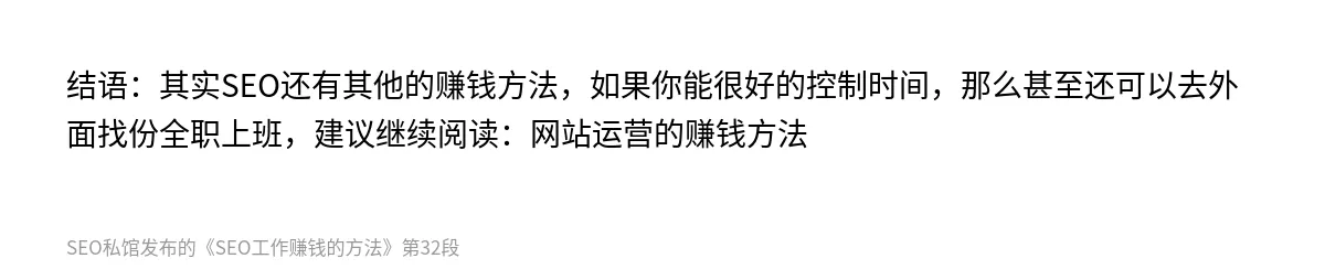 SEO工作赚钱的方法 - 第32张图