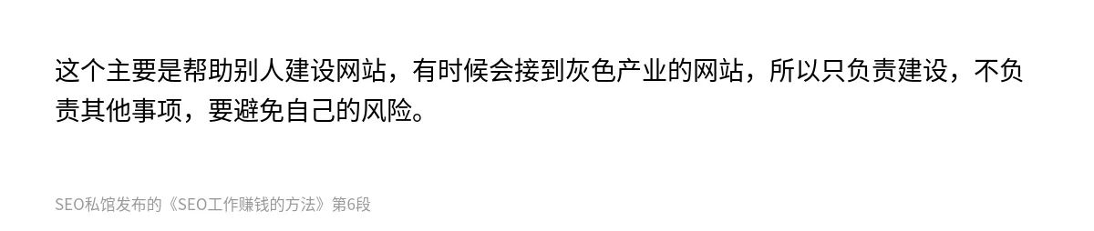 SEO工作赚钱的方法 - 第6张图
