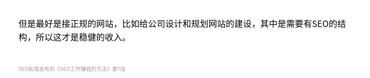 SEO工作赚钱的方法 - 第7张图
