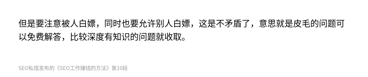 SEO工作赚钱的方法 - 第10张图