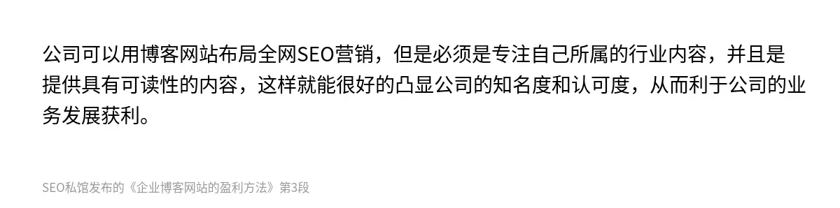 公司可以用博客网站布局全网SEO营销，但是必须是专注自己所属的行业内容，并且是提供具有可读性的内容，这样就能很好的凸显公司的知名度和认可度，从而利于公司的业务发展获利。