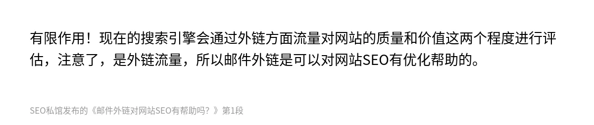 邮件外链对网站SEO有帮助吗？ - 第1张图