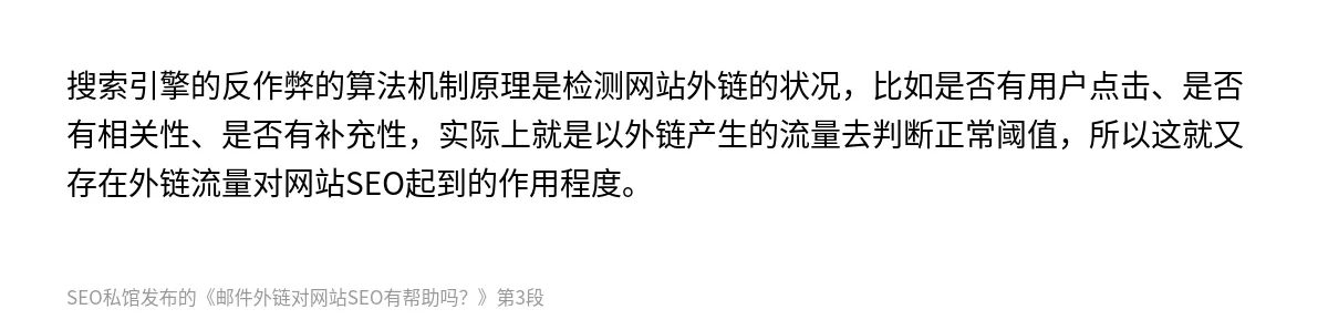 邮件外链对网站SEO有帮助吗？ - 第3张图