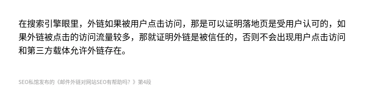 邮件外链对网站SEO有帮助吗？ - 第4张图