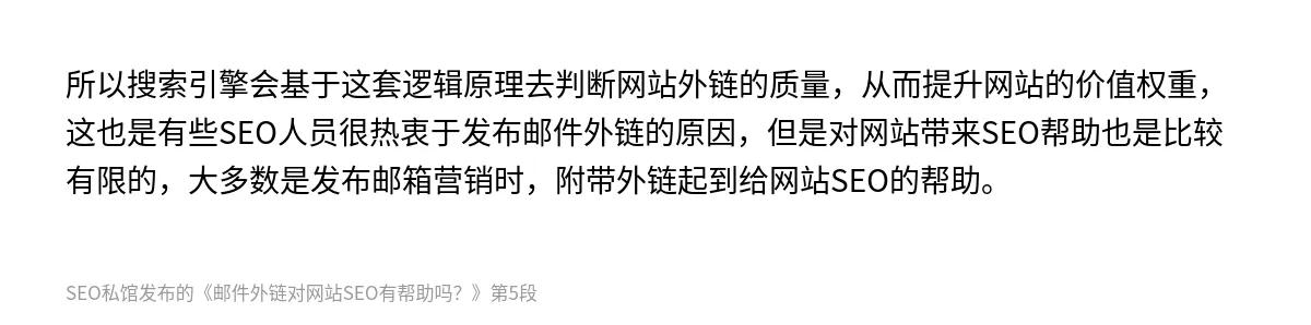 邮件外链对网站SEO有帮助吗？ - 第5张图