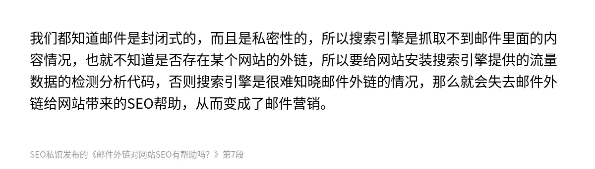 邮件外链对网站SEO有帮助吗？ - 第7张图