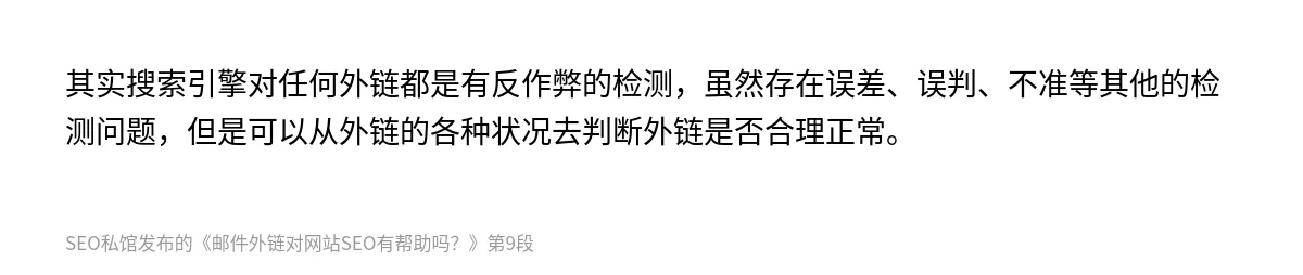 邮件外链对网站SEO有帮助吗？ - 第9张图