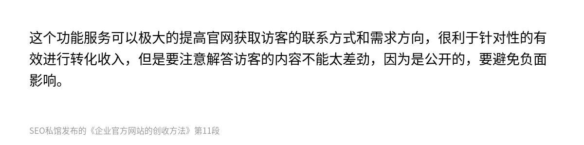 企业官方网站的创收方法 - 第11张图