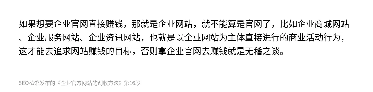 企业官方网站的创收方法 - 第16张图