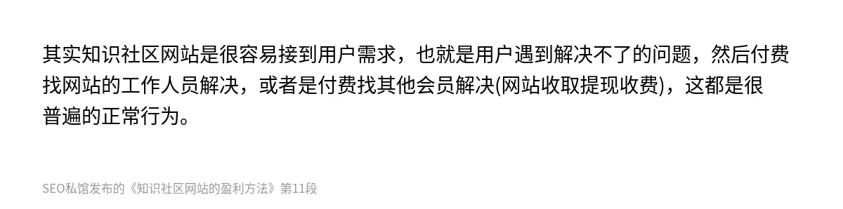 知识社区网站的盈利方法 - 第11张图