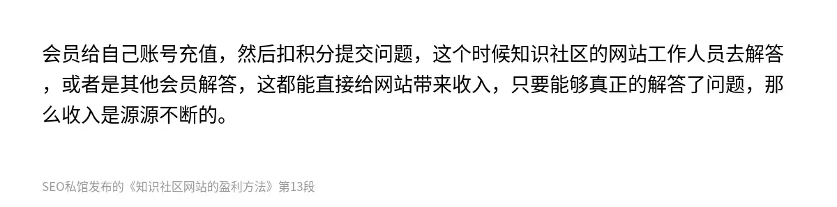 知识社区网站的盈利方法 - 第13张图
