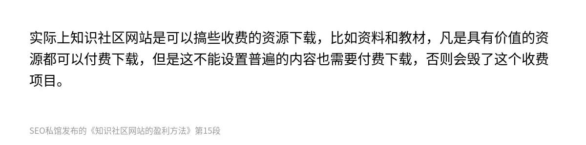知识社区网站的盈利方法 - 第15张图