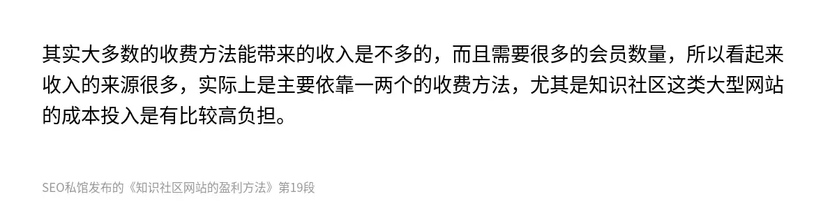 知识社区网站的盈利方法 - 第19张图