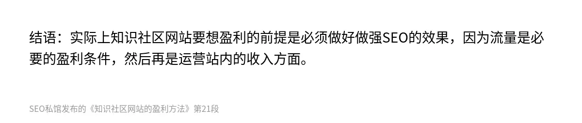知识社区网站的盈利方法 - 第21张图