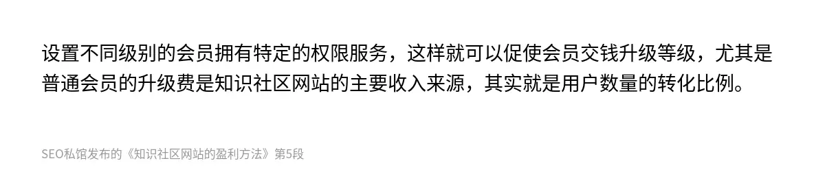 知识社区网站的盈利方法 - 第5张图
