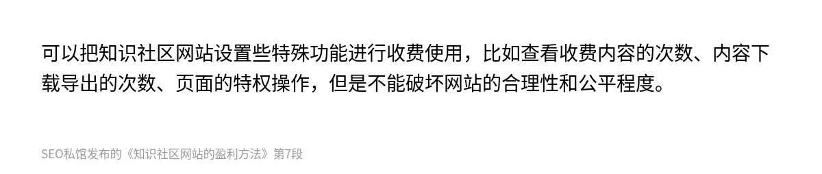 知识社区网站的盈利方法 - 第7张图
