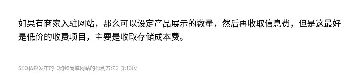 购物商城网站的盈利方法 - 第13张图