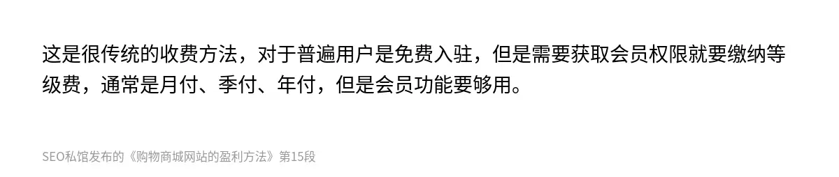 购物商城网站的盈利方法 - 第15张图