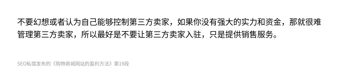 购物商城网站的盈利方法 - 第19张图