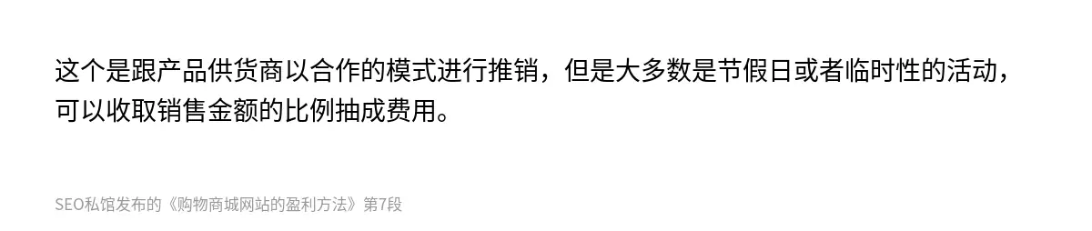 购物商城网站的盈利方法 - 第7张图