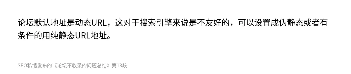 论坛不收录的问题总结 - 第13张图