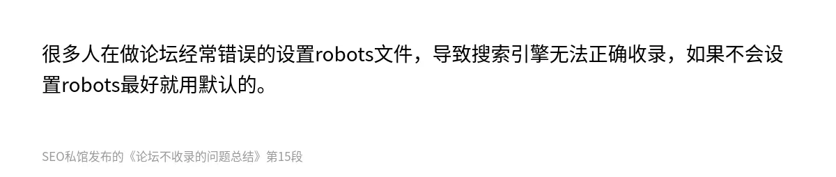 论坛不收录的问题总结 - 第15张图