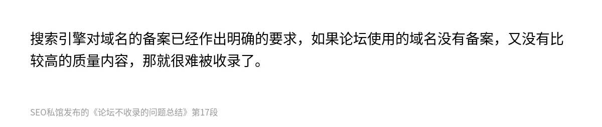 论坛不收录的问题总结 - 第17张图