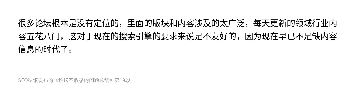 论坛不收录的问题总结 - 第19张图
