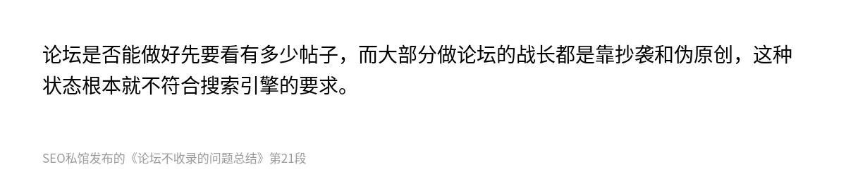 论坛不收录的问题总结 - 第21张图