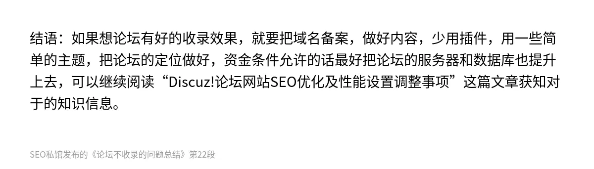 论坛不收录的问题总结 - 第22张图