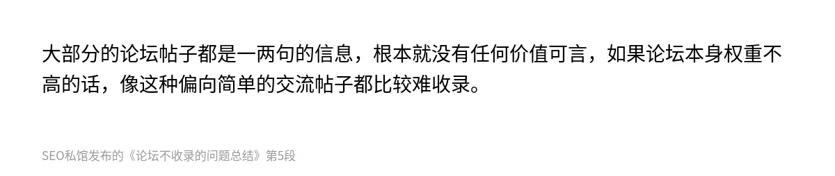 论坛不收录的问题总结 - 第5张图