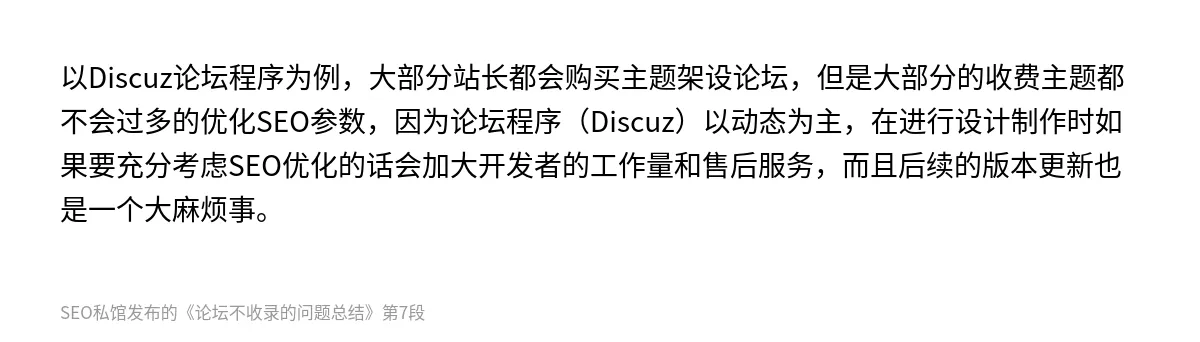 论坛不收录的问题总结 - 第7张图